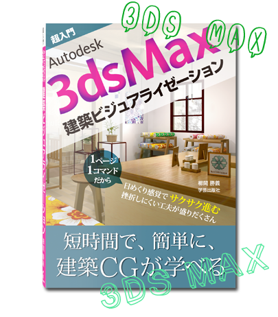 3dsMAX Architectural visualization book